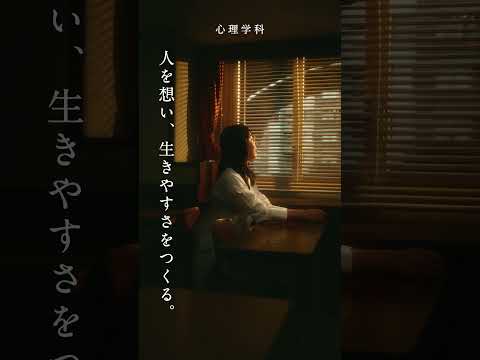 【明治学院大学】心理学科 Hello My Philosophy #大学生 #大学受験