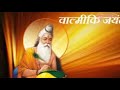 Valmiki Status