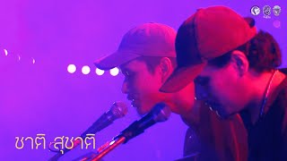 Download lagu ชาติ สุชาติ ( FULL SHOW ) @KHAO KHO Festival 1 mp3 Download lagu ชาติ สุชาติ ( FULL SHOW ) @KHAO KHO Festival 1 mp3