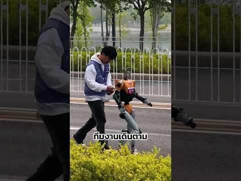 เมื่อหุ่นยนต์มาลงแข่งมาราธอน?