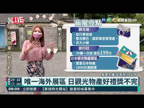 北.東不定時降雨 華視生活氣象報你知!