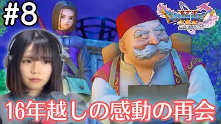 ロウのまさかの正体、そしてカジノ沼へ🎰【ドラクエ11S #8 / 初見実況】