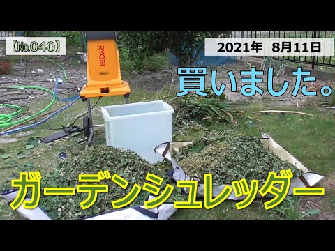 ガーデンシュレッダー: テストと購入のアドバイス 庭の練習