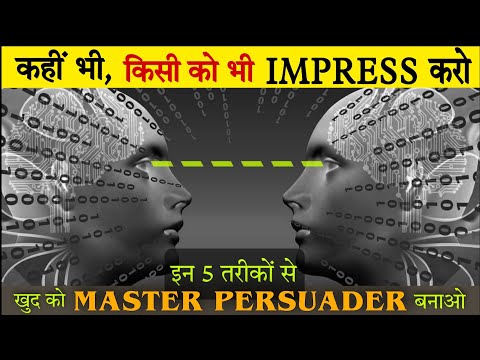 चालाकी से बात करना सीखो - 5 Strategy To Become A Master Persuader - Communication Skill Mastery