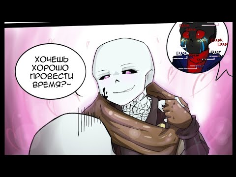 Комикс Undertale 'Страшная краска' (ч.о.)