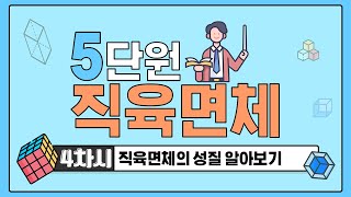 [초등수학] 5-2-5-4 직육면체의 성질 알아보기