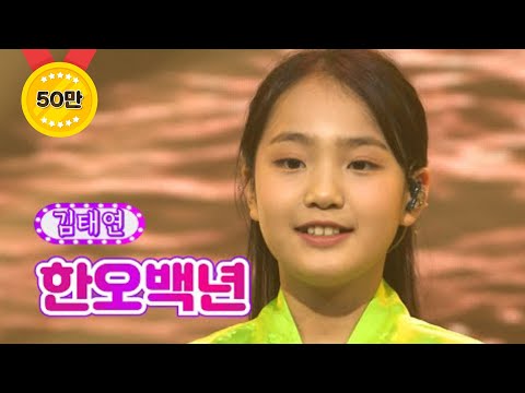 김태연 - 한오백년 화요일은 밤이 좋아 23화 220510 방송