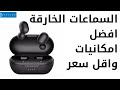 اقوي سماعات Headphones سماعات بلوتوث ستيريو TWS ببطارية طويل�