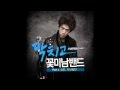 Sung-joon - 무단횡단 (Shut Up Flower Boy Band OST ...