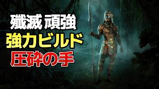 【ディアブロ4】圧砕の手スピリットボーンが超強力！雑魚もボスも一瞬で粉砕する最強ビルド解説【Diablo IV】