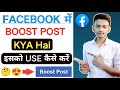 Facebook Page me Boost Post Kya Hota Hai 🤔 | What is Boost Post in Facebook Page