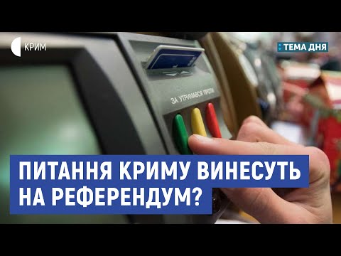 Питання Криму винесуть на референдум? | Гарань, Чубаров | Тема дня