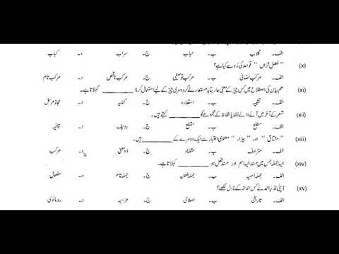 9th Class Urdu Guess Paper 2019 - смотреть онлайн на Hah Life