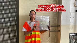 ตะแกรงเจาะรูลายสวยงาม ST-05 | งานเหล็กเจาะรูที่เติมความสวยงามให้กับทุกการตกแต่ง ตะแกรงเจาะรูลายสวยงาม ST-05 | งานเหล็กเจาะรูที่เติมความสวยงามให้กับทุกการตกแต่ง