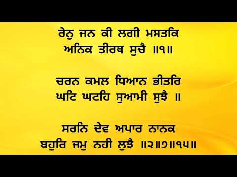 SHUDH UCHARAN PAWAN ANG 1121-1122 II SRI GURU GRANTH SAHIB JI II SARBAT DA BHALLA II