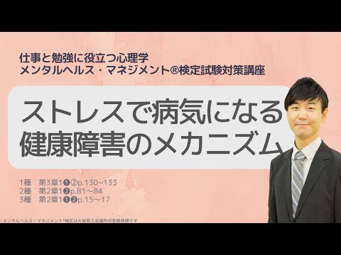 心身マネジメント学科 Ⅲ⑥ストレスでなぜ病気になるのか？　健康障害のメカニズム