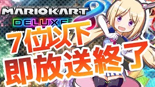 アキ・ローゼンタール - 【マリオカート8DX/視聴者参加型】7th place or lowerImmediate end【ホロライブ/アキロゼ】