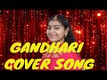 GANDHARI COVER SONG KEERTHI SURESH GAGANAMRUTHA