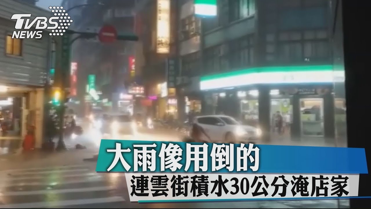 北市大雨像用倒的 連雲街積水30公分淹店家