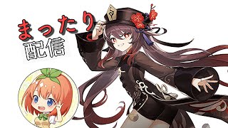 [原神]聖遺物厳選　まったり配信