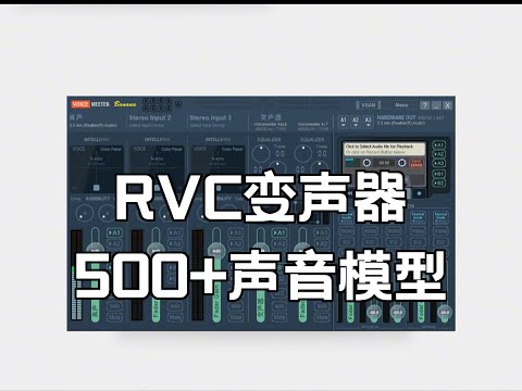 真假分不清！最新版rvc变声器太牛了！实时变声，音色真实！无需训练，500+声音模型随便选！AI变声器分享！