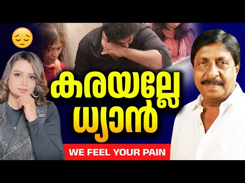 കരയല്ലേ ധ്യാൻ ❤️ We feel your pain | Dhyan Sreenivasan | Sunitha Devadas | Dhyan Crying