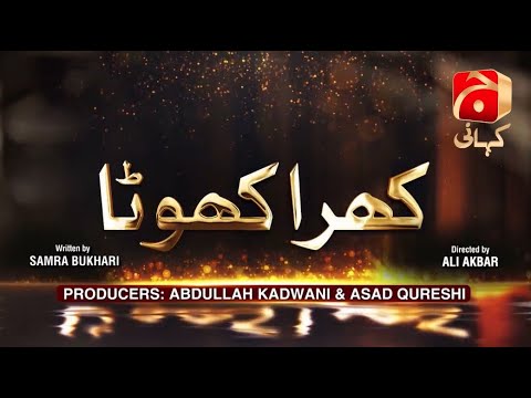 Dikhawa | Season 2 | Episode 06 ( Khara Khota ) |@GeoKahani