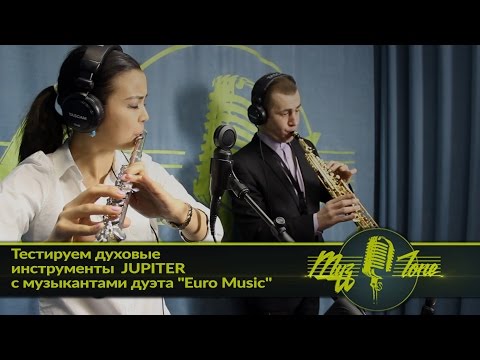 Тестируем духовые инструменты JUPITER с музыкантами дуэта "Euro Music"