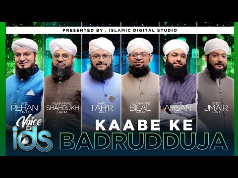 Kalam e Aala Hazrat | Kabe Ke Badrudduja | Hafiz Tahir Qadri | Allama Bilal Qadri | Syed Rehan Qadri