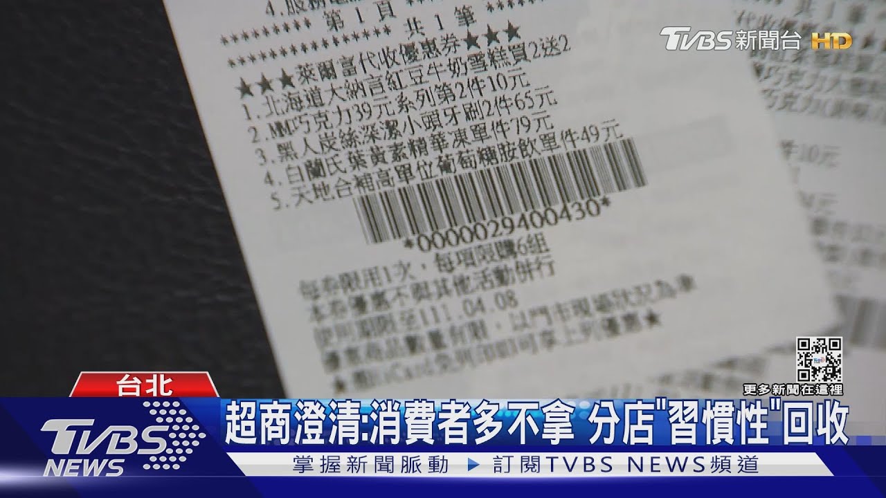 顧客超商取貨拿嘸收據! 疑店員「暗槓優惠」