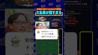 ドッカン大乱戦が酷すぎる件 #shorts #dragonball #dokkanbattle