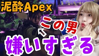 【泥酔プレイ】クリプト使う人は○○モノが好きそう【APEX LEGENDS】