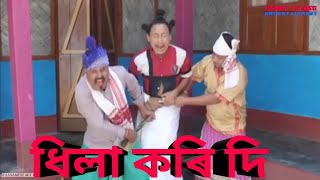 Download lagu ধিলা কৰি দি || Bipul Rabha Assamese Comedy || Part- 127 || Oi khapla 273 || Assamese Mix MasTi mp3