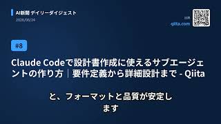 今日のAIニュース(2026/06/24) 世界一流エンジニアがAI後に共通してやっている一つの事｜牛尾…、“地上のあなた” 余命10か月の女性とAIの最期の対話記録 ほか