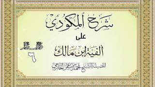 شرح المكودي على ألفية ابن مالك للشيخ أحمد بن عمر الحازمي 6 image