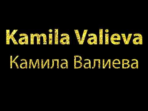 How To Pronounce Kamila Valieva Камила Валиева