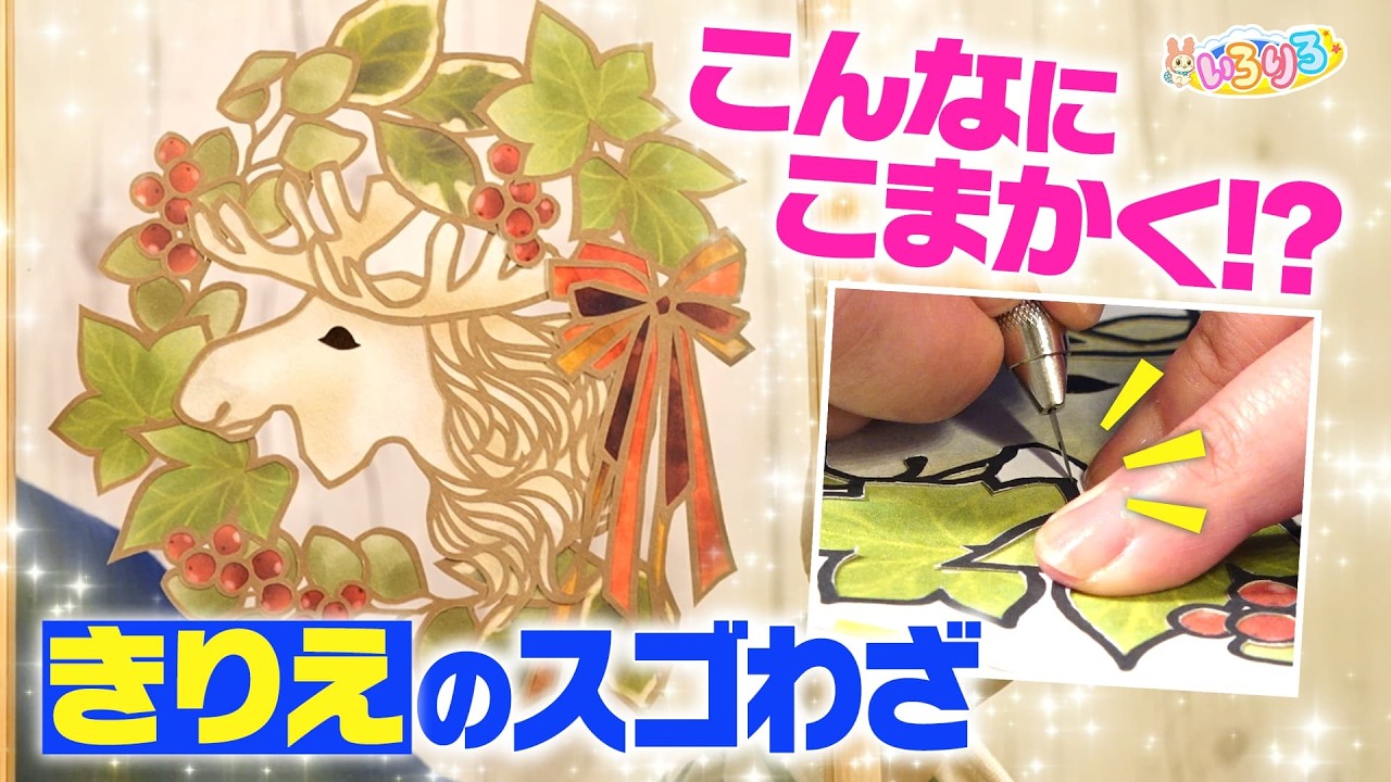 【神業】細かすぎる！紙とカッターでお洒落でアートな切り絵ができるまで【いろりろ公式】