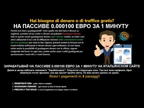 ЗАРАБАТЫВАЙ НА ПАССИВЕ 0.000100 ЕВРО ЗА 1 МИНУТУ