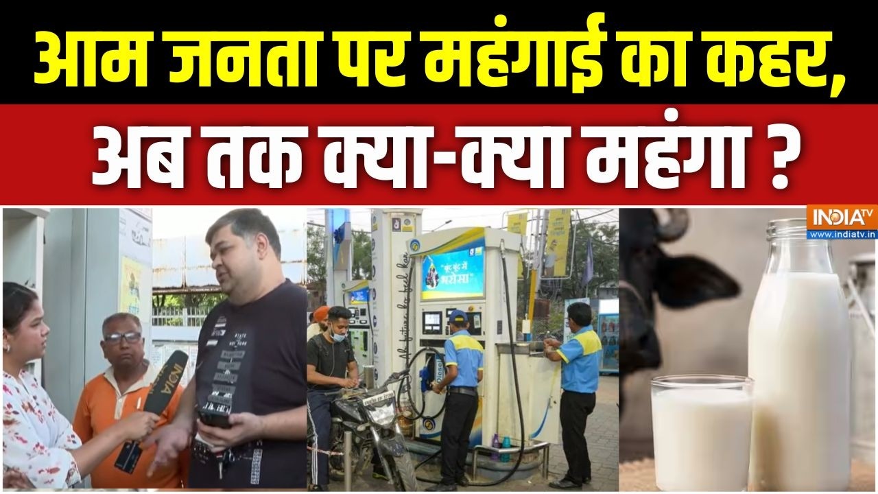 Petrol-Diesel Price Hike : आम जनता पर महंगाई का कहर, अब तक क्या क्या महं