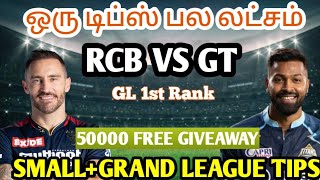 RCB VS GT IPL 43TH MATCH Tamil Prediction | rcb vs gt team today | Fantasy Tips