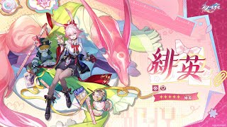 【#崩壊スターレイル】緋英引いたから使ってみる