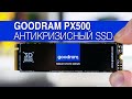Goodram SSDPR-PX500-256-80 - видео
