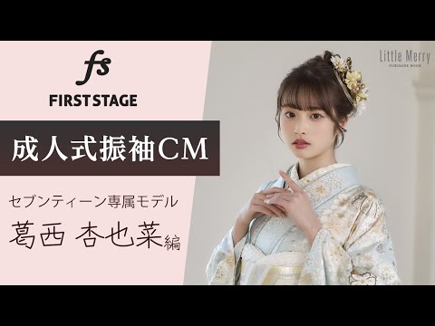 葛西杏也菜 | スターダストプロモーション