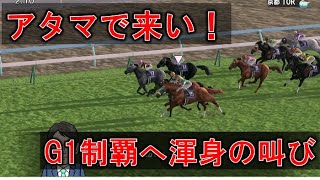 G1出たよ【ダビスタ】