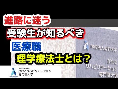理学療法士とは