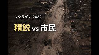 ウクライナ2022(2/8)　キーウの戦い(後編)