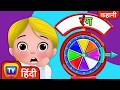 कस्सली और रंग Cussly And The Colors ChuChu TV Hindi Kahaniya