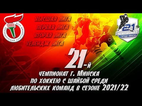 13.10.2021. 2Л-ЧМ. Березинские Лисы - Будаўнiк