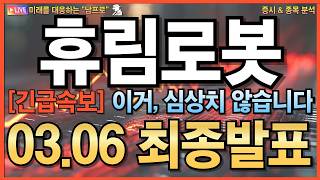 휴림로봇, 글로벌 시장에서의 도전과 기회: 수출 비중 40% 돌파