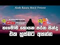 Sha Fm Sindu Kamare 2024 | Old Sinhala Songs | 2024 New Nonstop | Parana Sindu | 2024 Sinhala Songs